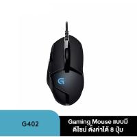 ราคา Logitech G402 Hyperion Fury FPS Gaming Mouse เมาส์เกมมิ่ง (22396604355)