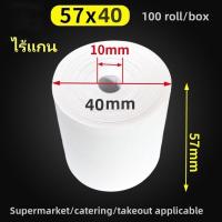 ราคา กระดาษความร้อน กระดาษใบเสร็จ foodpanda แบ่งขาย 100ม้วน ขนาด 57x40mm 57x30mm 57x50mm 80x50mm 80x80 10ม้วน (24502934535)