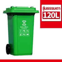 ราคา ถังขยะ 30L 50L ไม่มีล้อ 100L 120L 240ลิตร ถังขยะขนาดใหญ่มีล้อ สีน้ำเงิน เขียว ถังขยะกทม ถังขยะพลาสติก ถังขยะมีฝาปิด ถังขยะเทศบาล ถังขยะขนาดใหญ่ (23182075003)