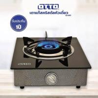 ราคา OTTO เตาแก๊ส เตา เตาแก๊สคริสตัลหัวเดี่ยว รุ่น GS 891 (7171102867)