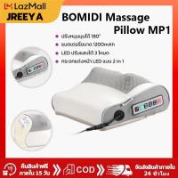 ราคา BOMIDI Massage Pillow MP1 หมอนนวดคอไฟฟ้า หมอนนวดไฟฟ้า เครื่องนวดคอ ระบบอัตโนมัติ ได้ทุกส่วน นวดคอ บ่า ไหล่ สะโพก ขา หนัง PU ปรับได้ 3 ระดับ (24560294119)