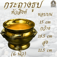 ราคา กระถางธูป หัวสิงห์ เนื้อทองเหลือง ขนาด3 3 5 4 5 6 นิ้ว (22927523855)