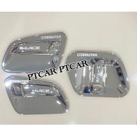 ราคา เบ้ารองมือเปิด ครอบมือจับ TOYOTA COMMUTER รถตู้คอมมูเตอร์ปี 2005 2018 สีชุปโครเมี่ยม ประตูหน้ามีรูกุญแจ2ข้าง (12868914897)