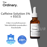 ราคา The Ordinary Caffeine Solution 5 EGCG Serum Eyebags Dark Circle Remove Dullness Eye Serum (24220064851)
