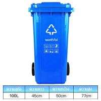 ราคา ถังขยะใหญ่ 100L 120L 240L ทนทาน สวยงาม ถังขยะพลาสติก ที่แยกขยะ ถังบรรจุขยะ ถังแยกประเภทขย ถังขยะ ถังขยะพลาสติก (23222250513)