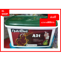 ราคา อาหารนกแก้ว อาหารนกลูกป้อนสูตรสายพันธ์นกเล็ก อาหารนก Nutribird A21 ใหม่สดเสมออาหารนกแก้ว A 21 นูทรีเบริ์ด แบ่งขาย 800กรัม ส่งฟรี (6594810336)