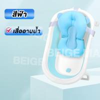 ราคา Beige อ่างอาบน้ำเด็ก อ่างอาบน้ำ อ่างอาบน้ำเด็กพับได้ เบาะรองอาบน้ำ อ่างรองอาบน้ำเด็ก กะละมังเด็ก พร้อมเสื่ออาบน้ำ เทอร์โมมิเตอร์ (19158797119)