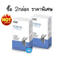 ราคา ซื้อ 2กล่อง ราคาพิเศษ Nutri Master Boncal Type II นูทรีมาสเตอร์ บอนแคล ไทพ์ ทู ผลิตภัณฑ์เสริมอาหาร กระดูกเละข้อเข่า 1กล่อง 10ซอง (22923645165)