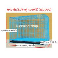 ราคา กรงพับได้ 2 ประตู เบอร์2 ชุบPVC เคลื่อนย้ายง่าย ไซค์กลาง กรงสุนัข กรงแมว กรงกระต่ายและกรงสัตว์เลี้ยงขนาดกลาง (22020164845)