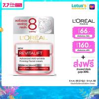 ราคา ลอรีอัล ปารีส รีไวทัลลิฟท์ แอดวานซ์ แอนตี้ ริงเคิล เฟิร์มมิ่ง เฟเชียล ครีม ขนาด 50 มล (24119715240)