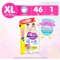 ราคา MERRIES ห่อใหญ่สุดคุ้ม เมอร์รี่ส์ ญี่ปุ่น กางเกงผ้าอ้อมเด็ก (6434726427)
