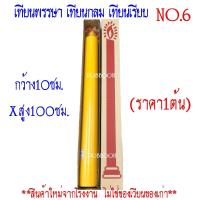 ราคา เทียนกลม เทียนต้น ราคา1ต้น แถมธูป เทียนเรียบต้น เทียนพรรษากลม เทียนเรียบ เทียนลายเทียนพรรษา เทียนเข้าพรรษา แบบกลมเรียบ มีหลายขนาด (22211263943)
