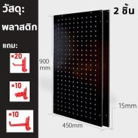 ราคา สินค้าพร้อมส่งในไทย แผงแขวนเครื่องมือ DIY pegboard Size 90x45 cm ติดผนัง ที่แ แเอนกประสงค์ ที่แขวนเครื่องมือช่าง แขวนเครื่องมือช่าง ที่แขวนของ แผงเครื่องมือ ที่แขวนของอเนกประสงค์ ที่แขวนอุปกรณ์ ที่แขว