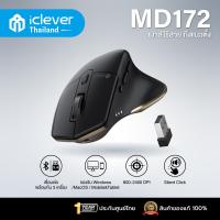 ราคา ประกันศูนย์ไทย เมาส์ไร้สาย iClever MD172 Ergonomic Mouse BT 2 4G Black (22239041836)