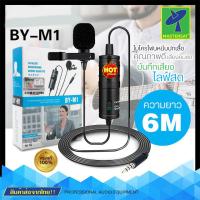 ราคา Mastersat BOYA BY M1 Lavalier Micหนีบปกเสื้อ ไมค์อัดเสียง สำหรับมือถือและกล้อง ไมค์คอมพิวเตอร์ ของแท้ 100 มีประกัน (14130459962)