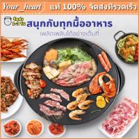 ราคา รับประกัน 3 ปี พร้อมส่ง หม้อชาบู ปิ้งย่างพร้อมหม้อต้ม 2in1 เตาปิ้งย่างและหม้อสุกี้ สามารถทานพร้อมกันได้ทั้งปิ้งย่างและชาบู หม้อ (24291220292)