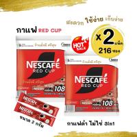ราคา กาแฟดำ เรดคัพ แบบซอง 2กรัม แพ็ค 108ซอง กาแฟดำล้วน ไม่ใช่ 3in1 (23844825946)