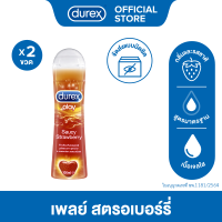 ราคา Durex ดูเร็กซ์ เพลย์ สตรอเบอร์รี่ เจล น้ำยาหล่อลื่น เจลหล่อลื่น durex 100มล x2 Durex Play Strawberry Lubricant Gel 100mlx2 (355090847)