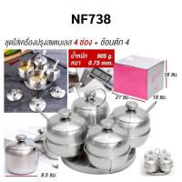 ราคา ชุดใส่เครื่องปรุงสแตนเลส ดีไซน์พรีเมียม 3 4ช่อง พร้อมฝาปิดและช้อนตัก รุ่นหนา0 75มิล มีฐานวาง ถาดหมุนได้ พร้อมส่งในไทย (24545451615)