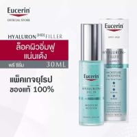 ราคา Eucerin Hyaluron Filler 3x Effect Ultra Light Moisture Booster 30ml ของแท้ พร้อมส่งสินค้านำเข้าจากอิตาลี หมดอายุ 01 2027 (12463601729)