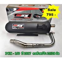 ราคา ท่อผ่า มอก ผ่าหมก PCX 2017 คอดึงสปริง 25 28 มิล (17135565686)