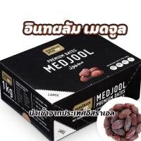 ราคา dates 1 kg อินทผาลัมแห้ง medjool dates อินทผาลัม เมดจู medjool dates organic อินทผาลัมเกรดa อินทผลัม อินทผาลัม เมดจูน medjool ขนาด 1 กิโลกรัม ของเเท้ (7563303750)