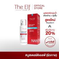 ราคา The Elf Nano White Booster Advanced Moisturizing Body Lotion ดิเอลฟ์ นาโน ไวท์ บูสเตอร์ แอดวานซ์ มอยซ์เจอไรซิ่ง บอดี้ (23712476526)