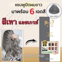 ราคา Mooi โมอิ แชมพูปิดผมขาว 6สี ขนาดใหม่ 400ml สูตรเดิม ยาย้อมผมโมอิ (18326804987)