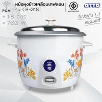 ราคา OTTO PCM หม้อหุงข้าวไฟฟ้า 1 ลิตร 1 8 ลิตร รุ่น CR 010T CR 018T (22988718216)