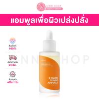 ราคา แท้100 พร้อมส่ง Isntree C Niacin Toning Ampoule 50mL แอมพูลแก้ผิวหมองคล้ำ ปรับสีผิวสว่างขึ้น (23397730664)