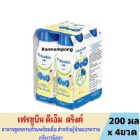 ราคา Fresubin DM เฟรซูบิน ดีเอ็ม อาหารสูตรครบถ้วนพร้อมดื่มกลิ่นวานิลลา สำหรับผู้ป่วยเบาหวาน 200 ml x 4 ขวด (22001116245)