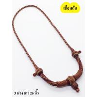 ราคา สร้อยคอเชือกเทียนถักมือ เชือกห้อยพระ สี แดง อิฐ ครีม 3 ห่วง ยาว 26 นิ้ว braided wax cord (5671112359)