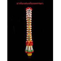 ราคา พวงมาลัย อุบะ มาลัย ตาข่ายครอบต้นเทียน ดอกไม้ ตาข่าย ครอบต้นเทียน มาลัยเทียน มาลัยแต่งเทียนพรรษา ต้นเทียน เทียนต้น ครอบเทียนพรรษา เทียนพรรษา ตาข่ายแต่งเทียนพรรษา มาลัยพรรษา เสื้อเทียน แต่งเทียนพรรษา ม