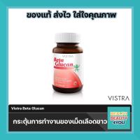 ราคา Vistra Beta Glucan 30Capsule