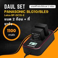 ราคา แบตเตอรี่ Kingma Panasonic BLG10 BLE9 แท่นชาร์จ Panasonic G100 GX85 LX100 Leica D LUX109 D LUX 7 (22732088678)