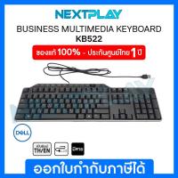 ราคา Wired Keyboard คีย์บอร์ดแบบมีสาย Dell KB522 USB Keyboard English Thai แป้นพิมพ์ภาษาไทย ภาษาอังกฤษ (14257064883)