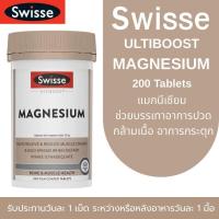 ราคา Swisse Ultiboost Magnesium 60 Tablets แมกนีเซียม (24413117506)