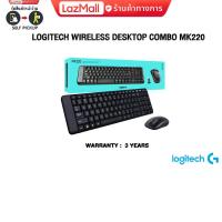 ราคา LOGITECH WIRELESS DESKTOP COMBO MK220 ประกัน 3 Years (21506635705)