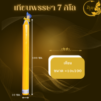 ราคา เทียน เทียนพรรษา เทียนเรียบ เทียนเหลือง No 12x100 No 10x100 1ต้น ราคาเริ่มต้น650บาท (22276563767)