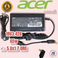 ราคา Acer Adapter ของแท้ 19V 3 42A 65W หัวขนาด 5 5 1 7mm Acer Aspire E1 E5 EK E5 R3 V3 V5 Acer TravelMate สายชาร์จโน๊ตบุ๊ค สินค้าประกัน 6 เดือน (17248851197)