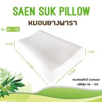 ราคา หมอนยางพาราแท้ 100 ลดปวดคอ ใบใหญ่ นอนสบาย FADELL LATEX (3731904667)