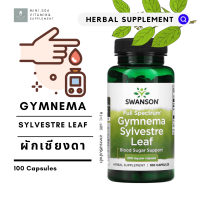 ราคา สมุนไพร ใบเชียงดา Swanson Gymnema Sylvestre Leaf Full Spectrum 400 mg x 100 แคปซูล (20113727701)