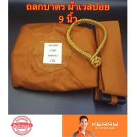 ราคา ถลกบาตร ถลกบาตรพระ9นิ้ว ทรงมะนาว ผ้าเวสปอย พร้อมสายบาตร (1525524492)