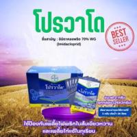 ราคา แมลง โปรวาโด Provado อิมิดาโคลพริด ขนาด 2 กรัม ยกกล่อง 25X2กรัม ยาแมลง สารปราบแมลงศัตรูพืช เกษตรสวน ไม่รวมค่าส่ง (24385090464)