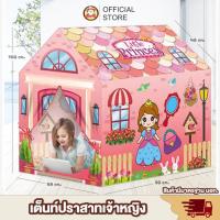 ราคา เต้นท์ปราสาทเจ้าหญิง เต้นท์เจ้าชาย เต้นท์เด็ก บ้านบอล มีให้เลือก2สี Kids Tent เต้นท์เด็ก เต้นท์ฟรุ๊งฟริ๊ง (22843005598)
