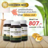 ราคา ชุดทดลอง โคโค่มิน Cocomin น้ำมันมะพร้าวผสมขมิ้นชัน 3กระปุก (22846948629)