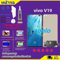 ราคา หน้าจอ LCD Display จอ ทัช vivo V19 อะไหล่มือถือ จอพร้อมทัชสกรีน วีโว่ V19 แถมไขควง (23887875637)