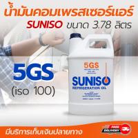 ราคา น้ำมันคอมเพรสเซอร์แอร์ R22 และ R12 น้ำมันคอมแอร์ SUNISO 3GS 4GS 5GS โดยโอเคแอร์ BY OK AIR (8918482076)