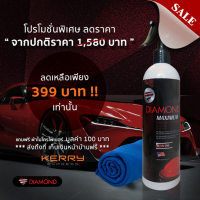 ราคา น้ำยาเคลือบแก้ว Diamond สเปรย์เคลือบแก้ว น้ำยาเคลือบสีฟิล์มแก้ว น้ำยาเคลือบสีรถ เคลือบสีรถ น้ำยาเคลือบเงารถ แถมฟรีผ้า 1 ผืน (6169668641)