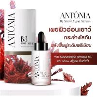 ราคา Antonia B3 Algae Serum เซรั่มบูสต์ผิวโกลว์ใส (23831772808)